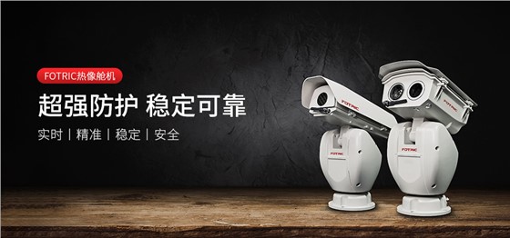 飞础科热像仪舱机系列