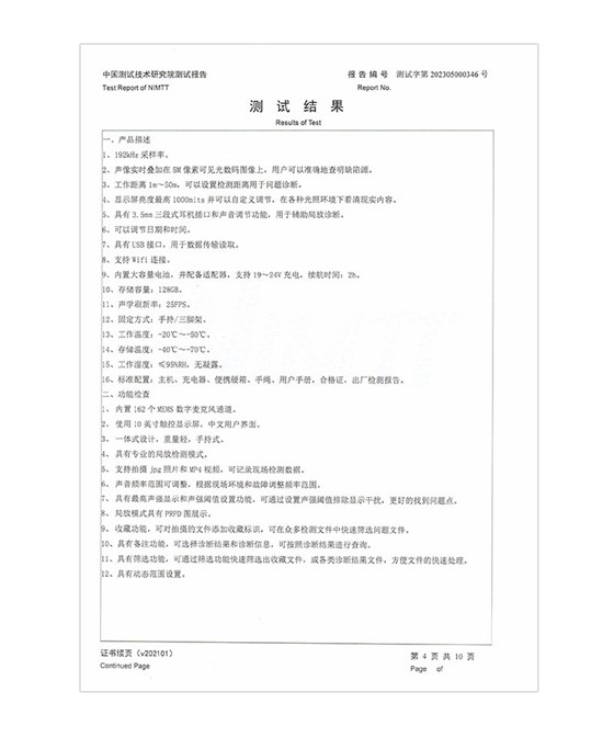 458系列声像仪