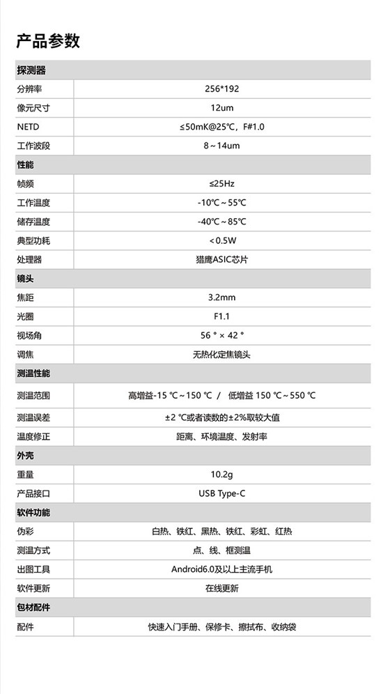 创智飞便携式手机热像仪