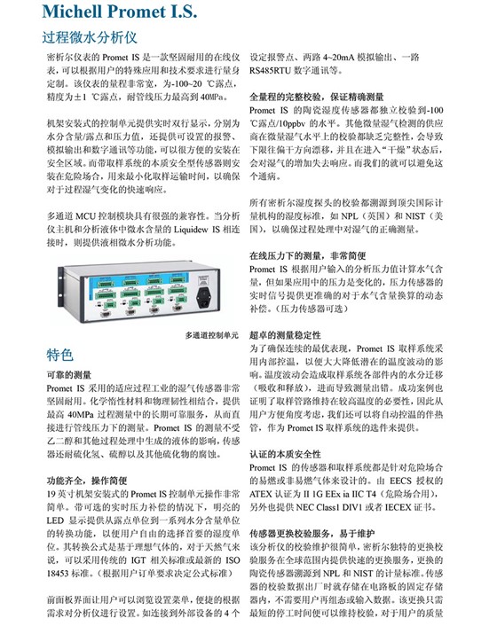 Promet IS 气相水份仪