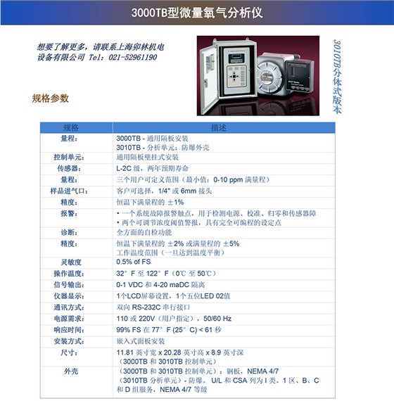 3000TB型氧气分析仪