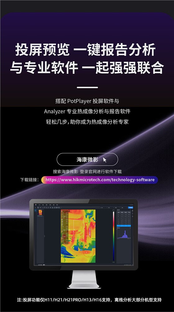 海康便携式H系列热像仪