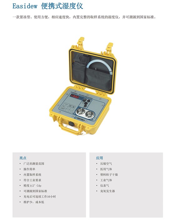 Easidew 便携式湿度仪