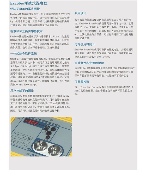 Easidew 便携式湿度仪