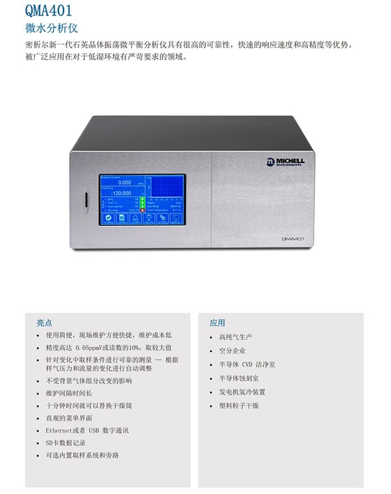 QMA401 微水分析仪