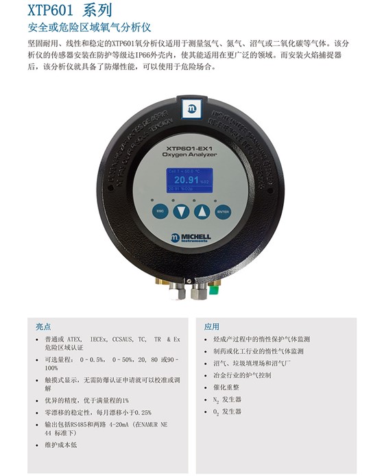XTP601 系列 安全或危险区域氧气分析仪