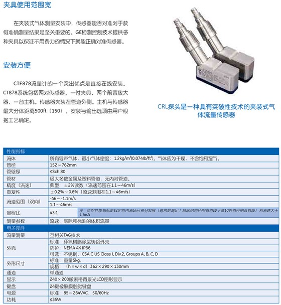 CTF878 夹装式超声波气体流量计