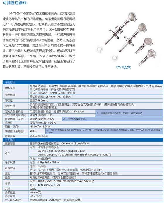 XMT868i 超声波液体流量变送器