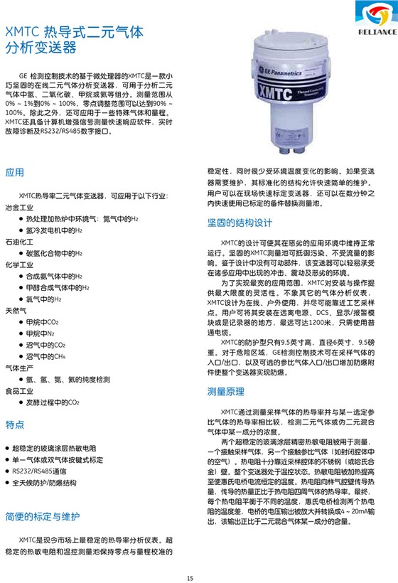 热导士二元气体分析变送器