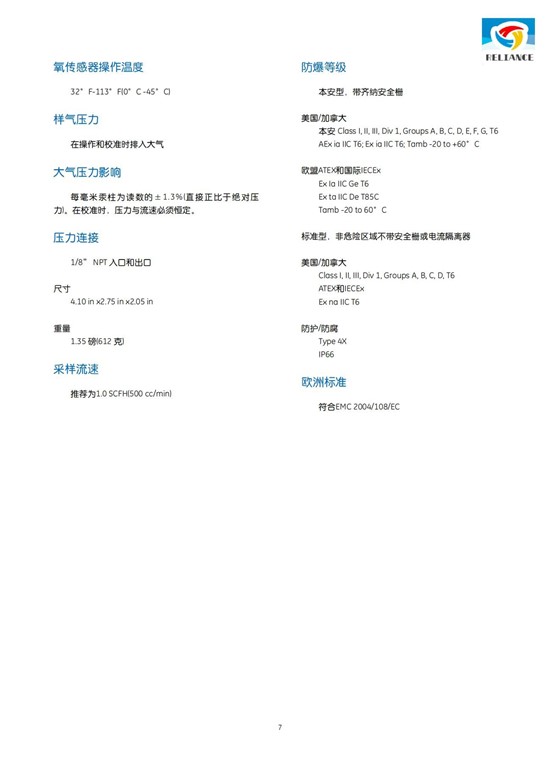 氢氧分析仪-瑞莱恩斯_6-8_02.jpg