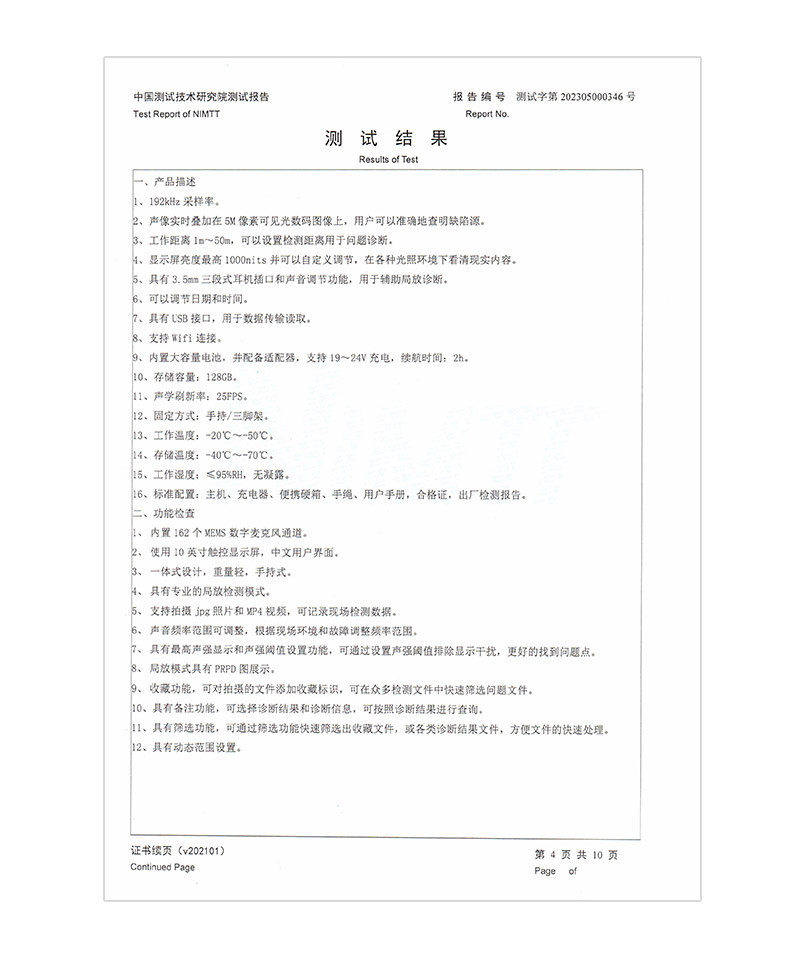 458系列声像仪