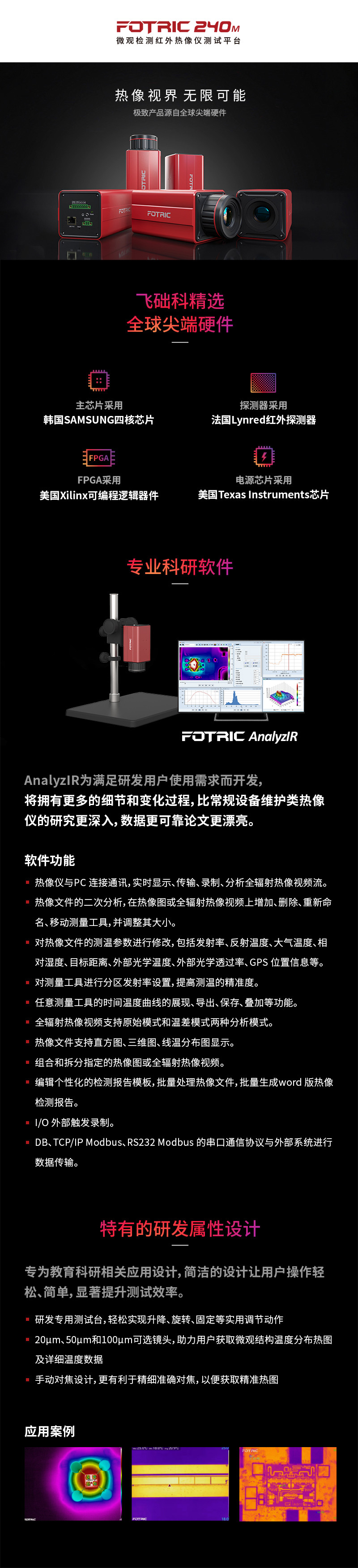 240M系列教育科研用热像仪