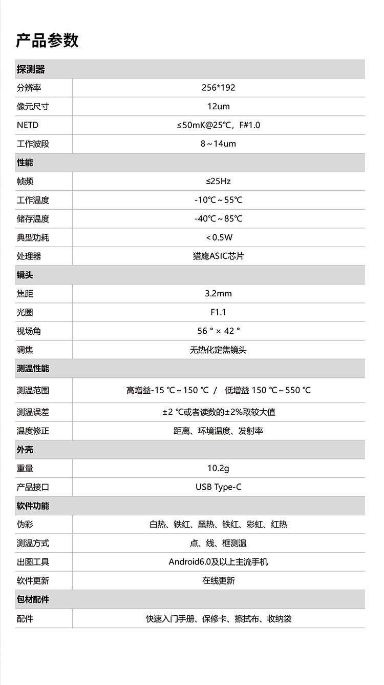 创智飞便携式手机热像仪