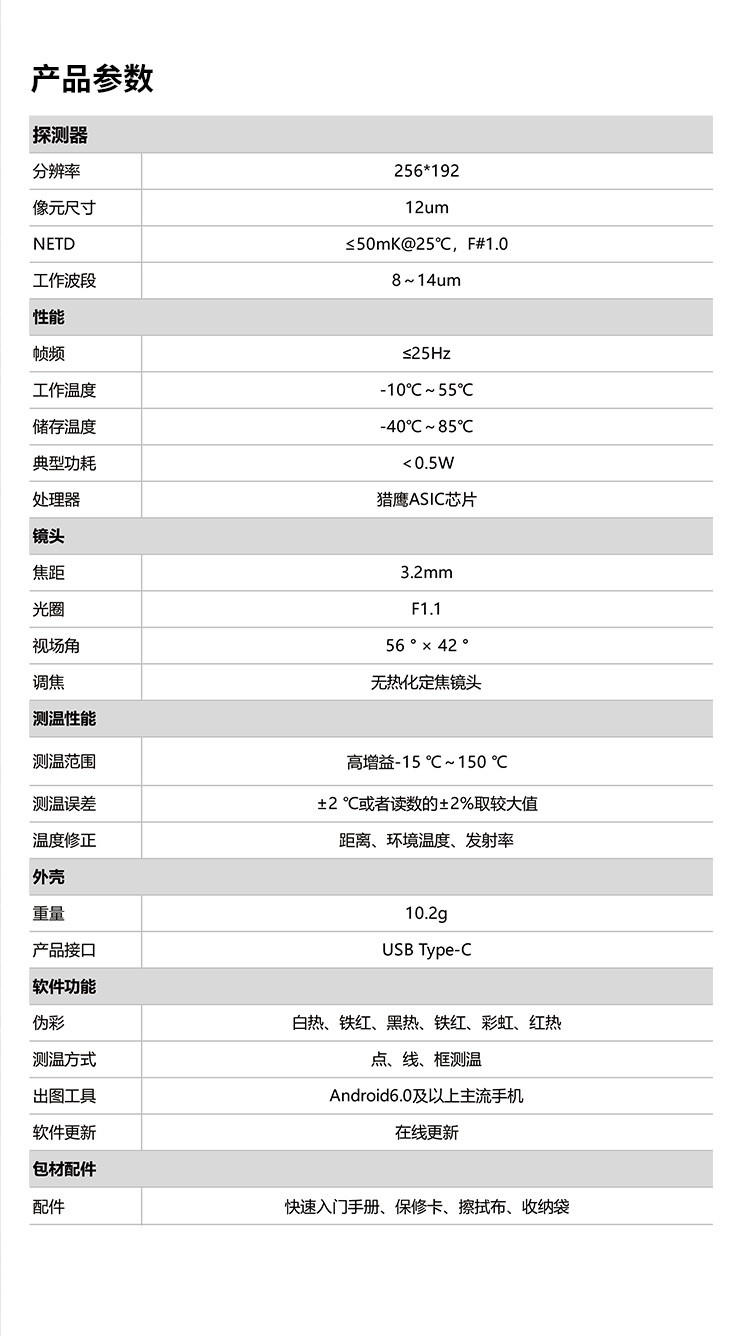 创智飞便携式手机热像仪