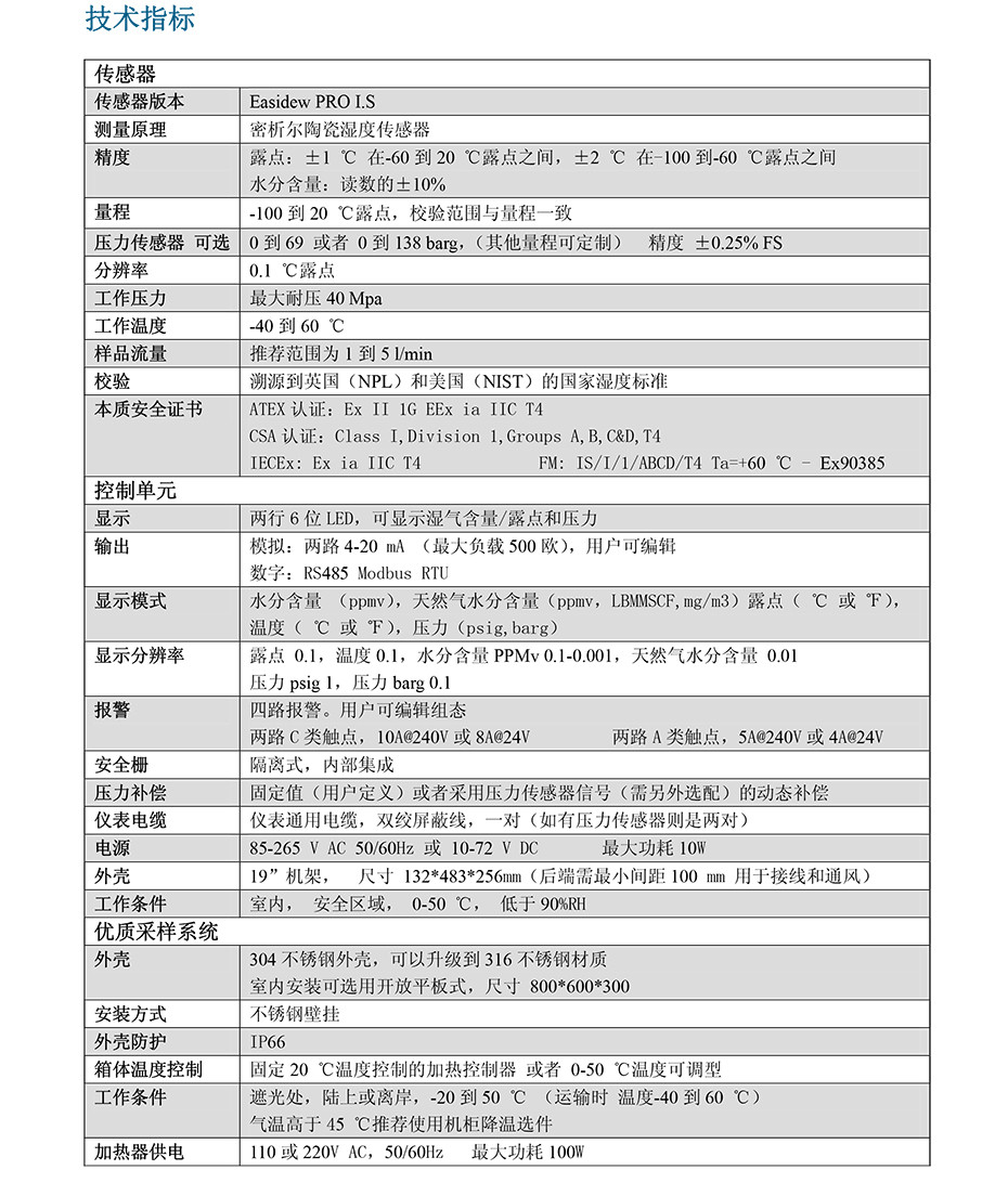 Promet IS 气相水份仪