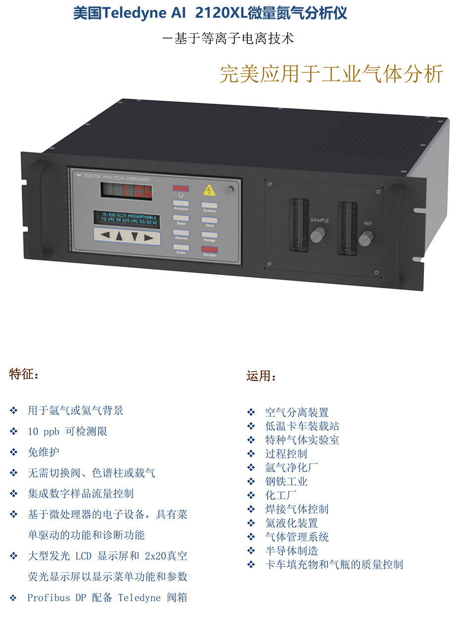 2120XL微量氮气分析仪