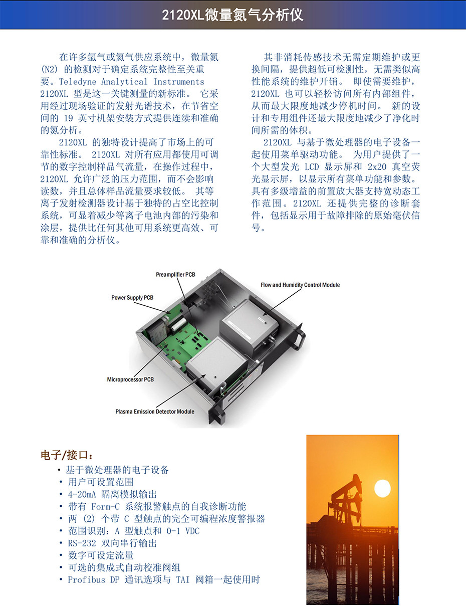 2120XL微量氮气分析仪
