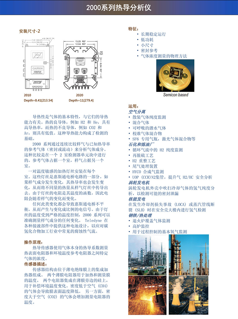 2000系列热导分析仪