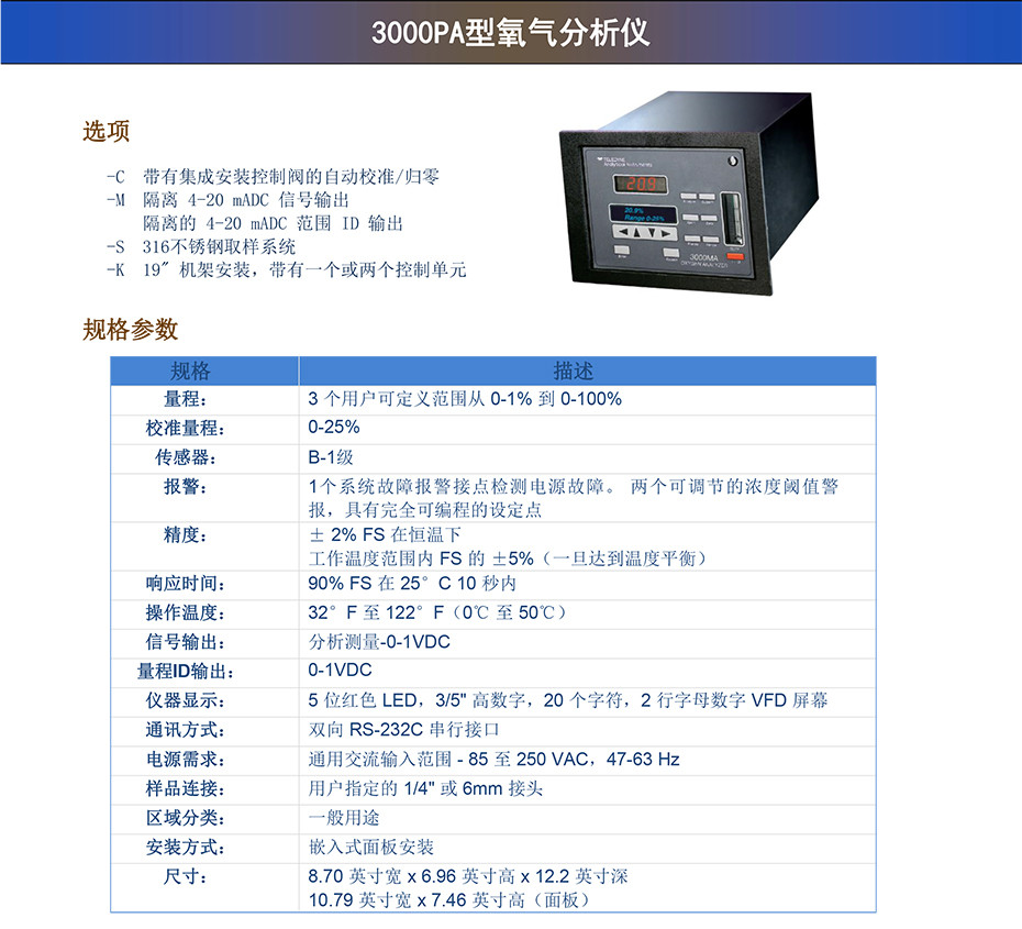 3000PA型氧气分析仪