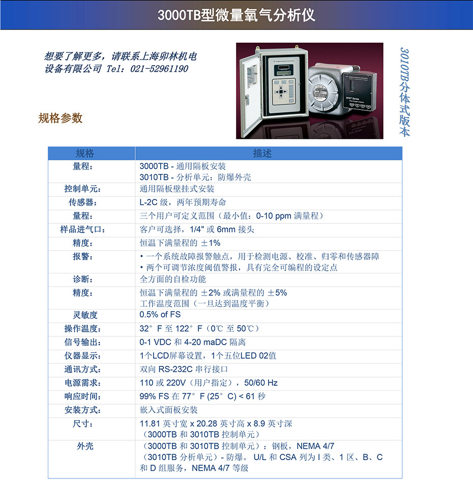 3000TB型氧气分析仪