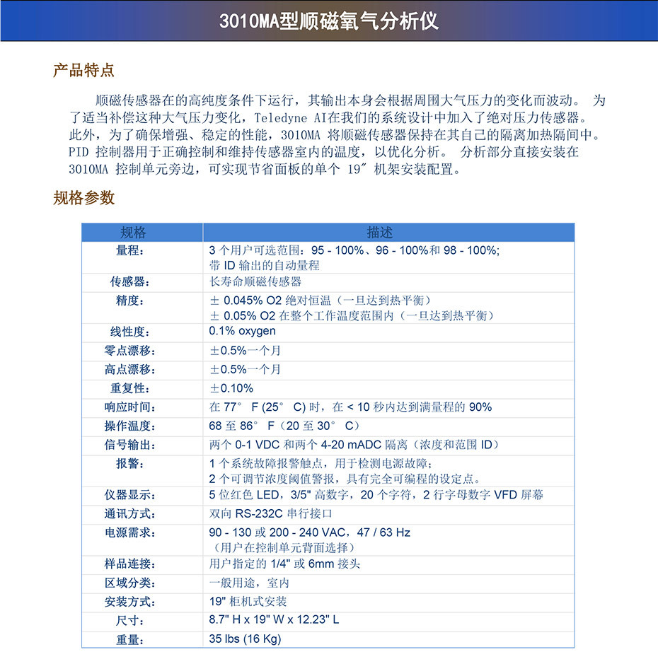 3010MA 型氧气分析仪