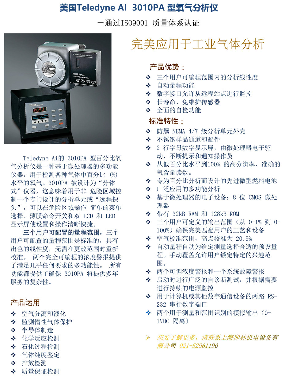 3010PA 型氧气分析仪