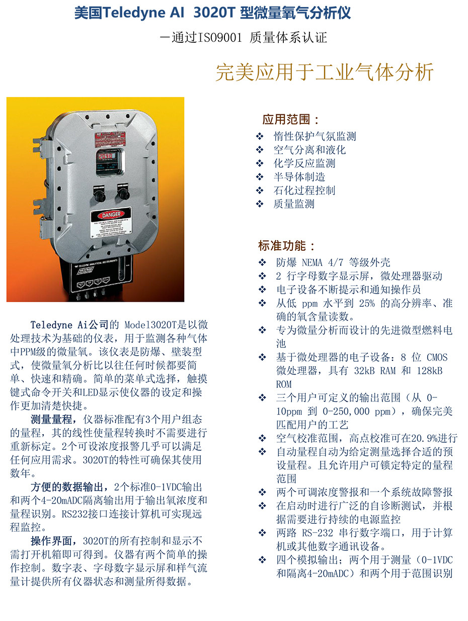 3020T 型微量氧气分析仪