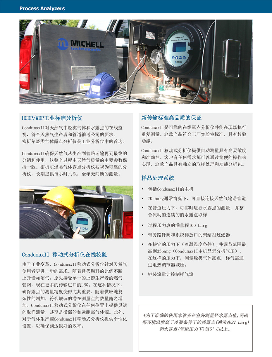 Condumax II 移动式 烃 & 水露点分析仪