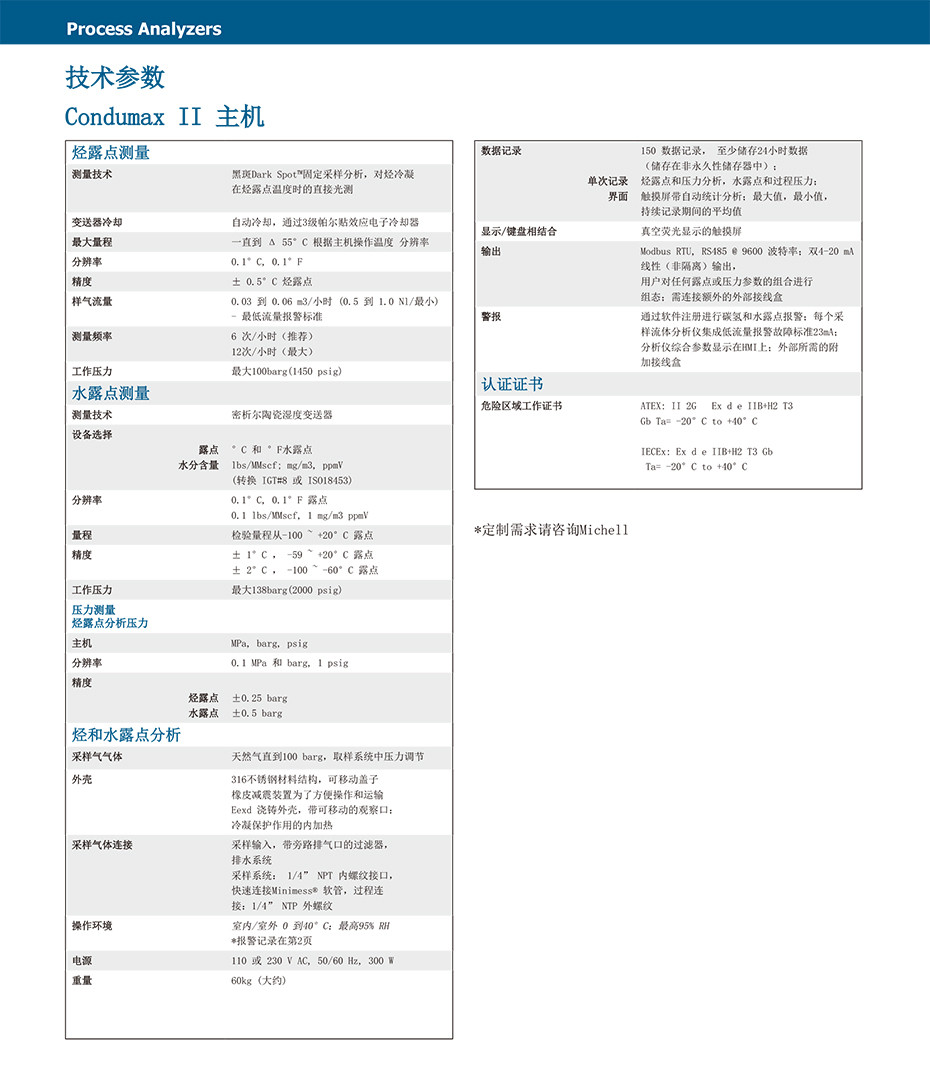 Condumax II 移动式 烃 & 水露点分析仪