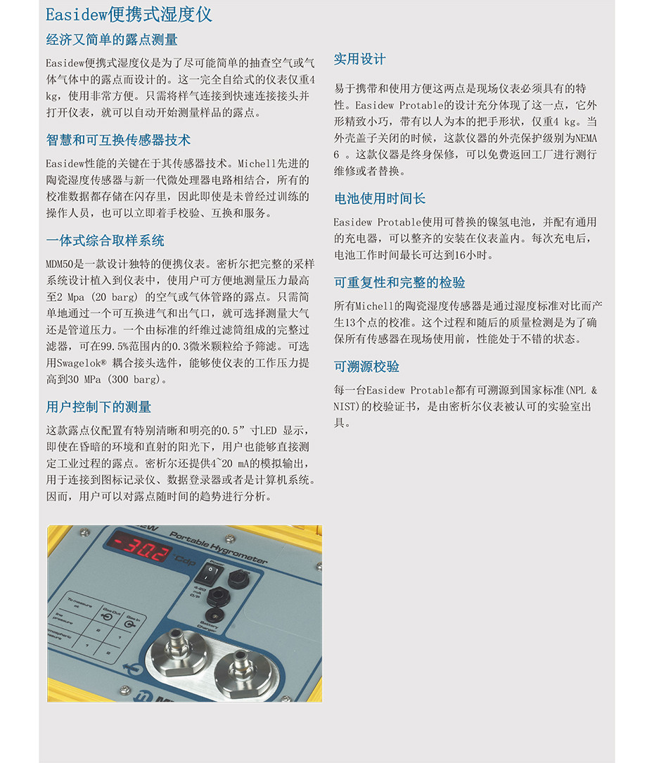 Easidew 便携式湿度仪