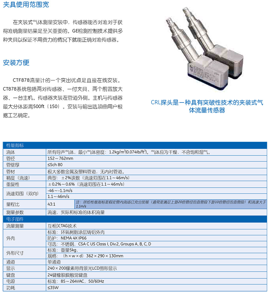 CTF878 夹装式超声波气体流量计