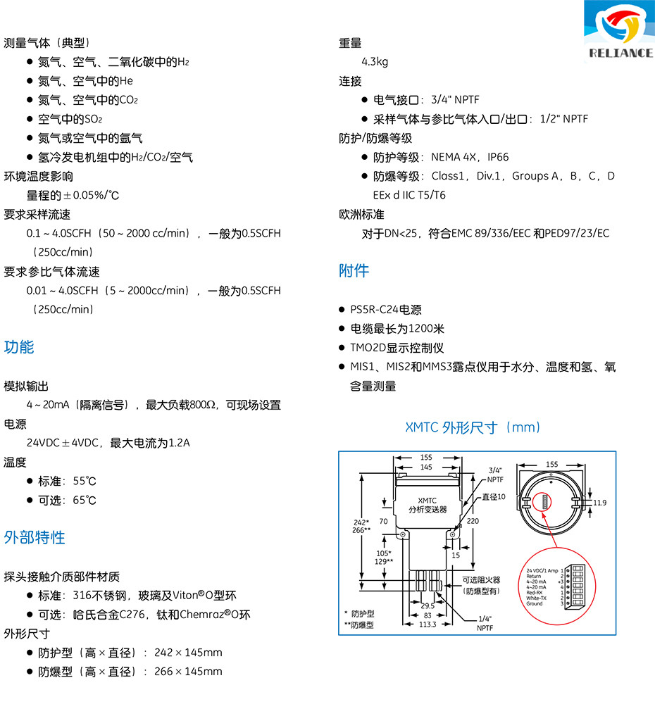 热导士二元气体分析变送器